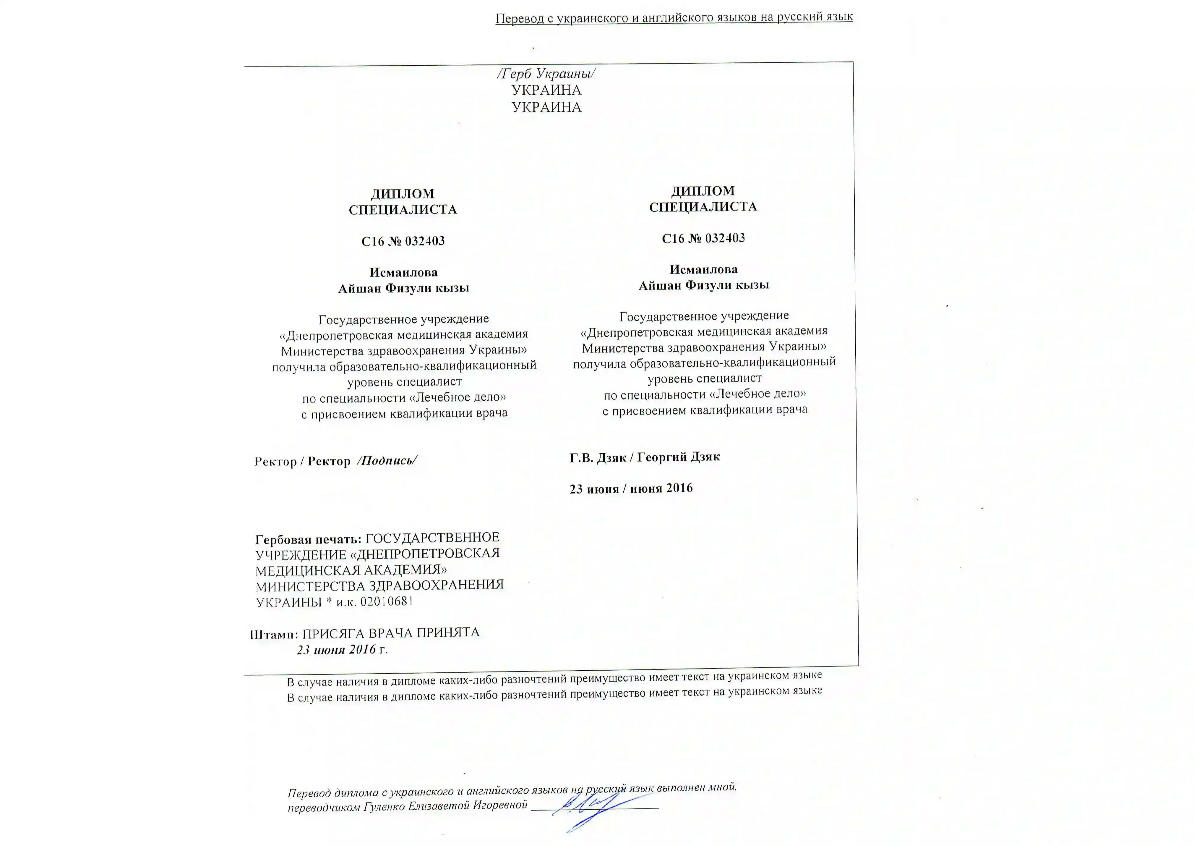 Диплом специалиста врача Исмаиловой Айшан Физули Кызы по специальности Лечебное дело